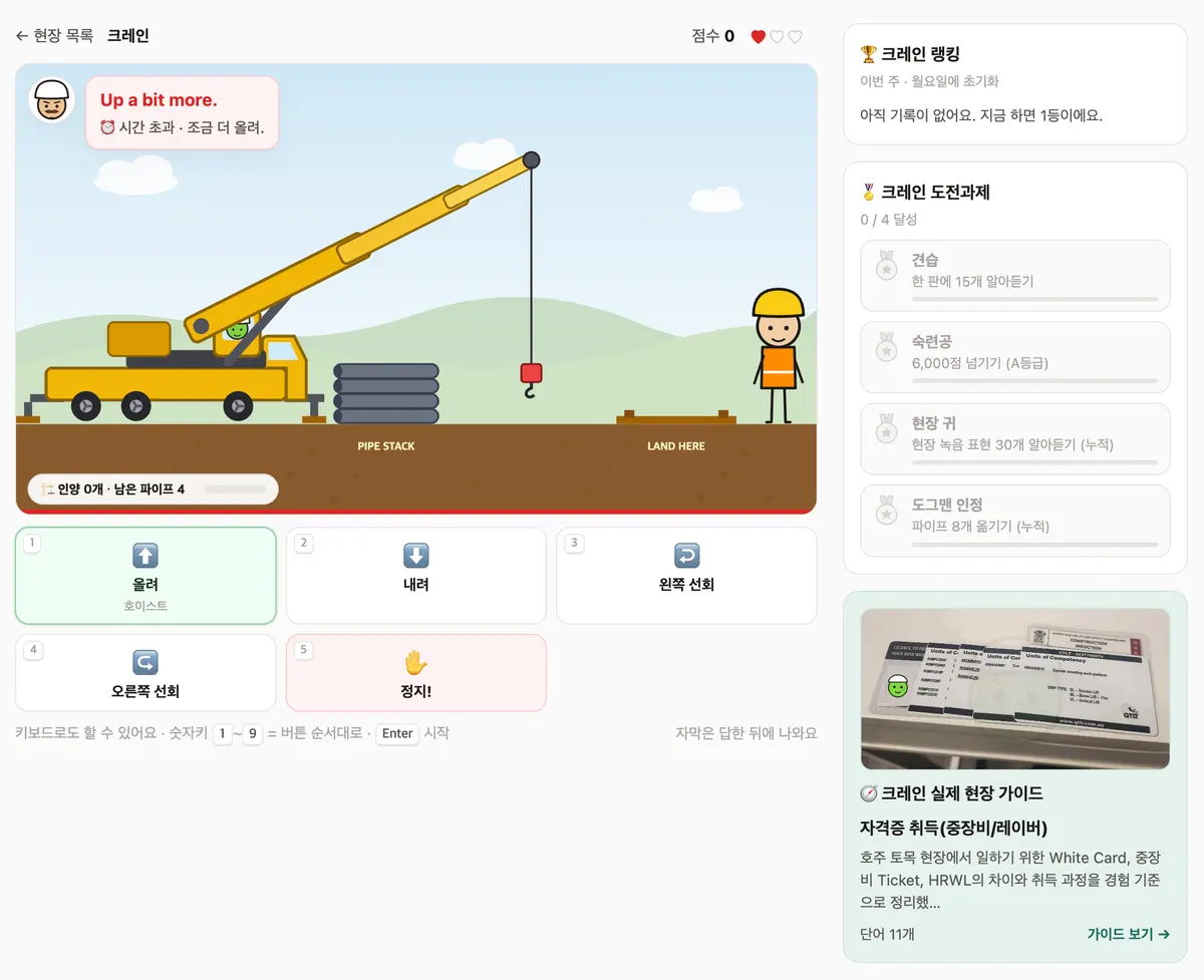 호주 건설현장 영어, 반장 말 몇 개나 알아들을까? (워홀 현장직 준비 테스트) — 사진 3