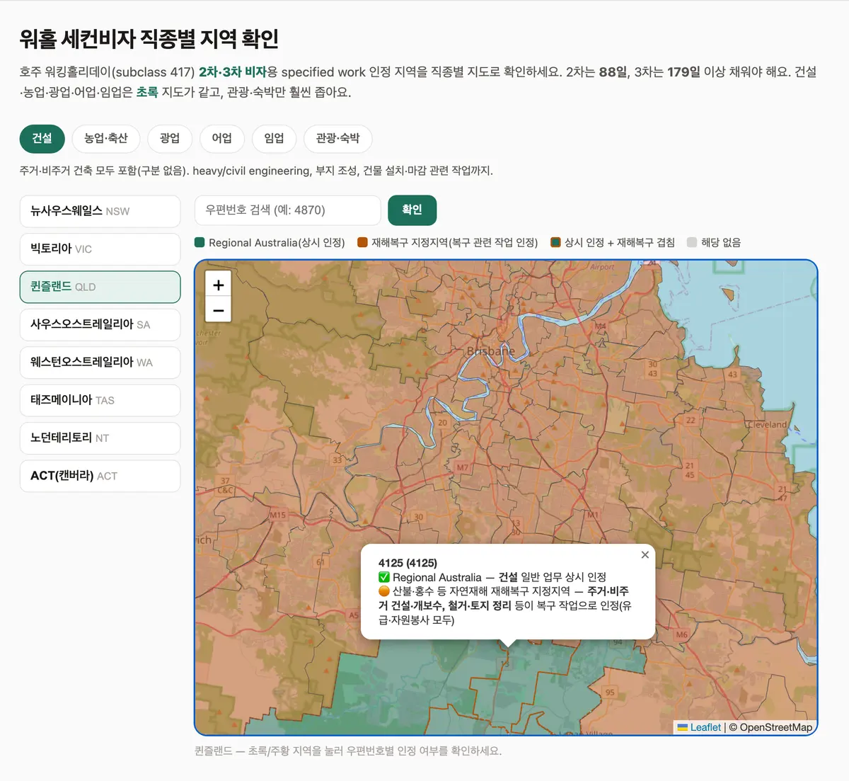 호주 워홀 세컨비자, 시티 근처에서 근무일수 채운 방법 (제 경험) — 사진 5