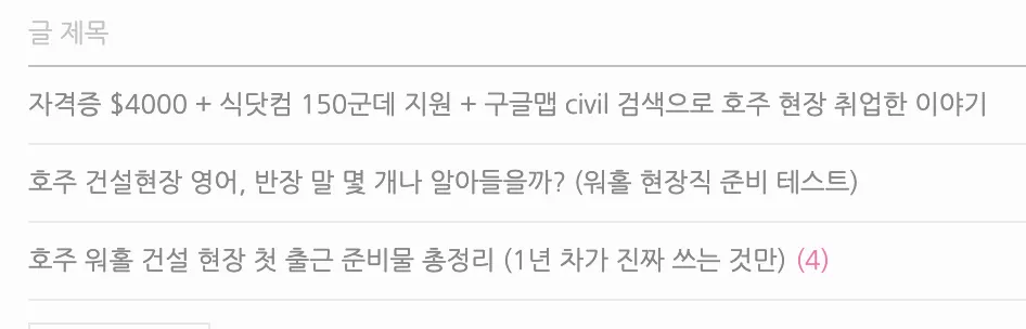 호주 워홀 세컨비자, 시티 근처에서 근무일수 채운 방법 (제 경험) — 사진 6